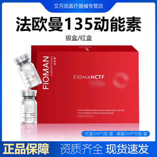 正品法欧曼135ha动能素水光精华原液批文版红盒菲洛嘉子品牌