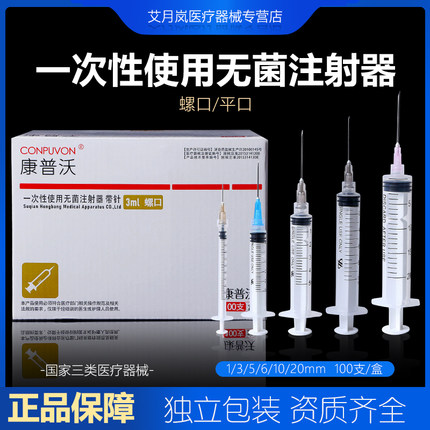一次性医用螺口注射器针管带针头1/3/5/10/20ml平口螺旋口针筒