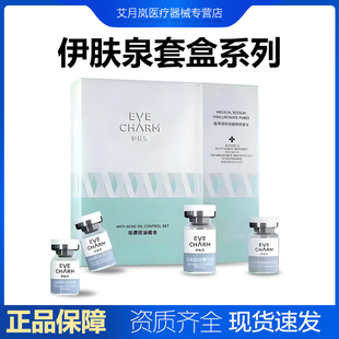 伊肤泉微针套盒控油去痘平肤舒缓修护套组毛孔紧致美白亮肤滚轮