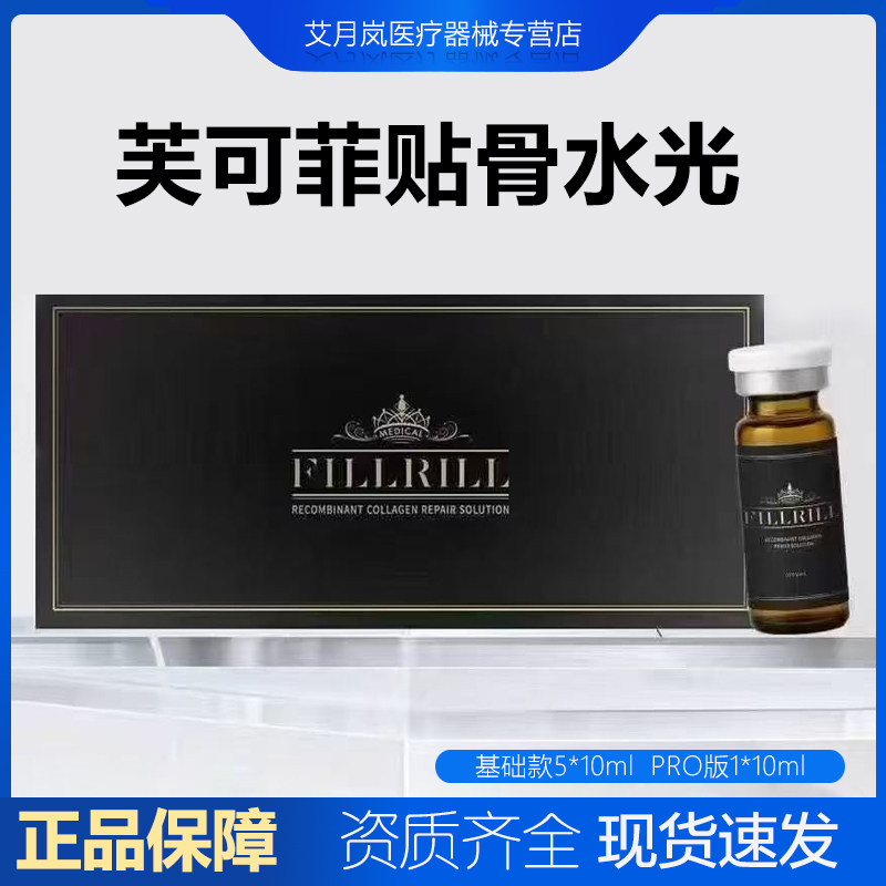 芙可菲黑金贴骨水光原液械字号