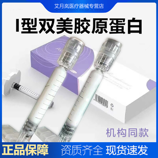 正品批文艾薇岚双美虞力原胶台湾双美冰月岚颈纹熊猫德玛胶原蛋白