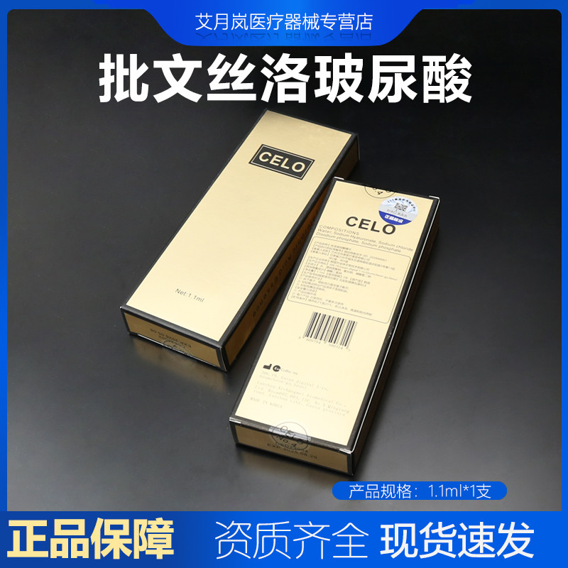 韩国进口丝洛玻尿酸原液大中小分子玻尿酸贝拉纽斯饱满塑形