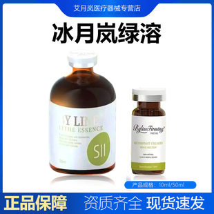 冰月岚绿溶面部双下巴爆暴瘦紧致提拉美容院同款60ml正品械字号