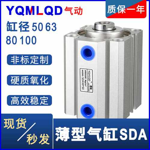 SDA薄型气缸12/16/20/25/32/40/50/63/80/100*5X10/20/30小型气缸