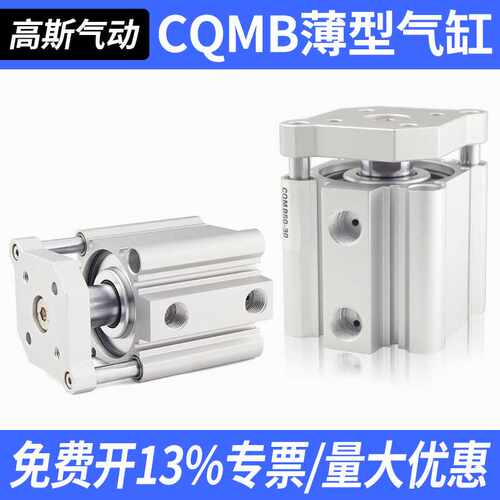 CDQMB小型气动TACQ三轴三杆导杆薄型气缸大全12/16/20/25/32带磁