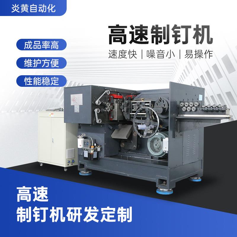 机械设备全自动高速制钉机自动化制造钢钉厂家供应钉子供应