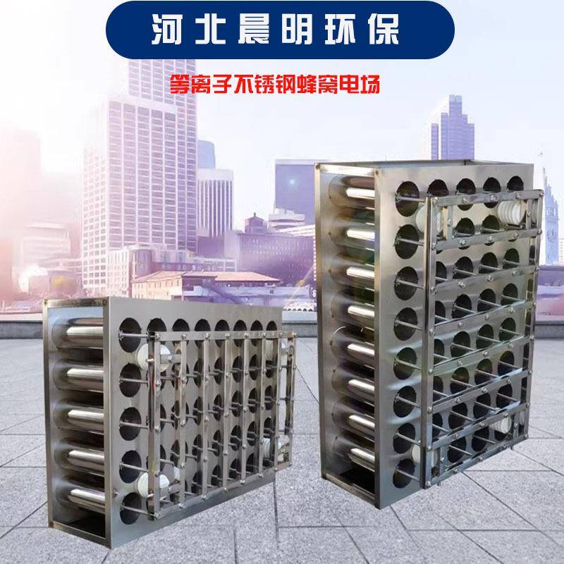 低温等离子油烟净化设备配件201不锈钢材质蜂窝电场烟气处理模块