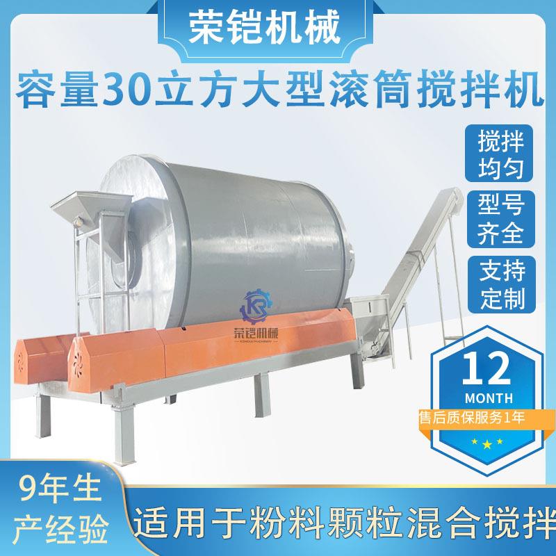 30立方大型滚筒搅拌机卧式塑料粒子搅拌机复合肥混合混料机
