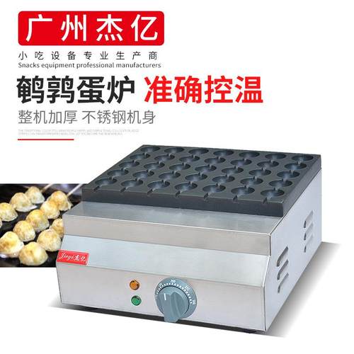 电热鹌鹑蛋机FY-35D商用35孔鸟蛋炉章鱼丸子烤鹌鹑蛋机烤鸟蛋