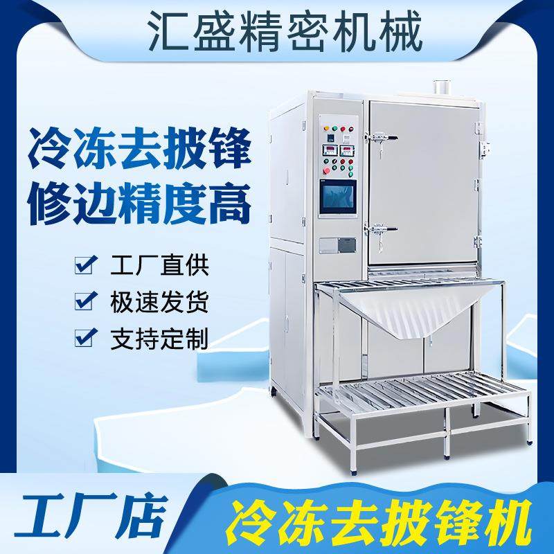 液氮冷冻去毛边机硅胶塑胶金属去毛刺去批锋修边机冷冻去披锋机