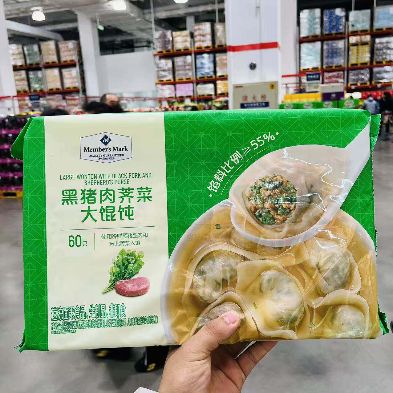山姆MM黑猪肉荠菜大馄早餐宵夜冷冻速食猪肉荠菜馄饨1.588kg图片