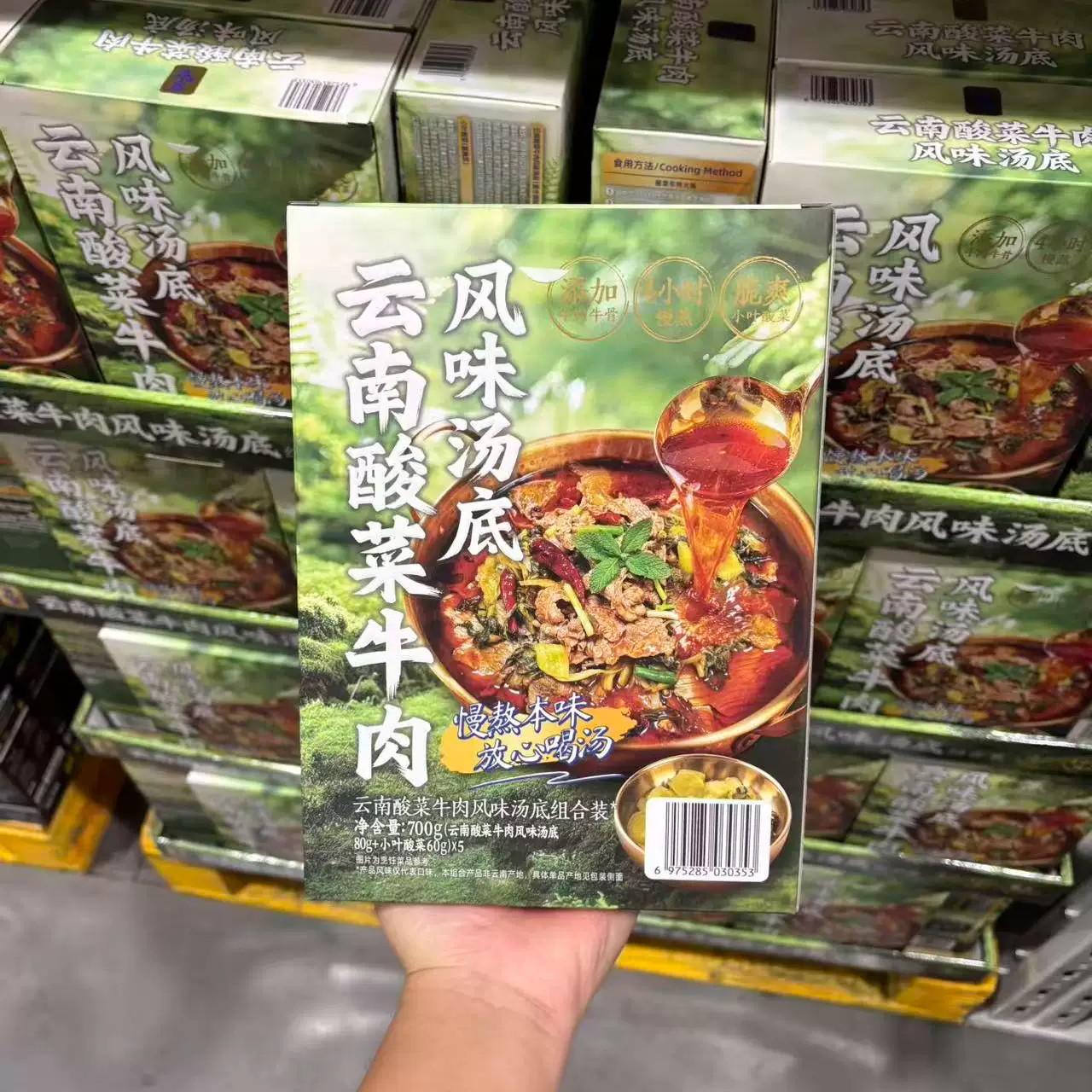 山姆酱心中和云南酸菜牛肉风味汤底组合装700g酸香浓郁底味醇厚
