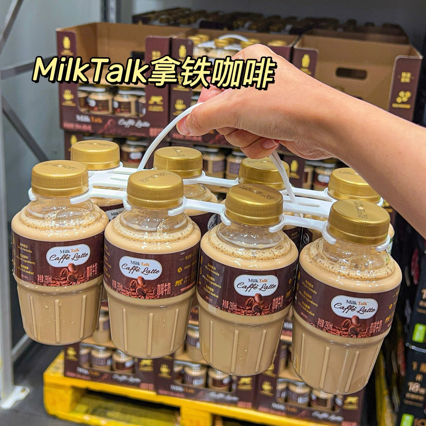 山姆代购伊利Milk talk咖啡牛奶290ml*8生乳阿拉比卡拿铁