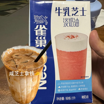 雀巢牛乳芝士淡奶油咸奶酪商用咖啡奶茶饮品高效打发即食1L