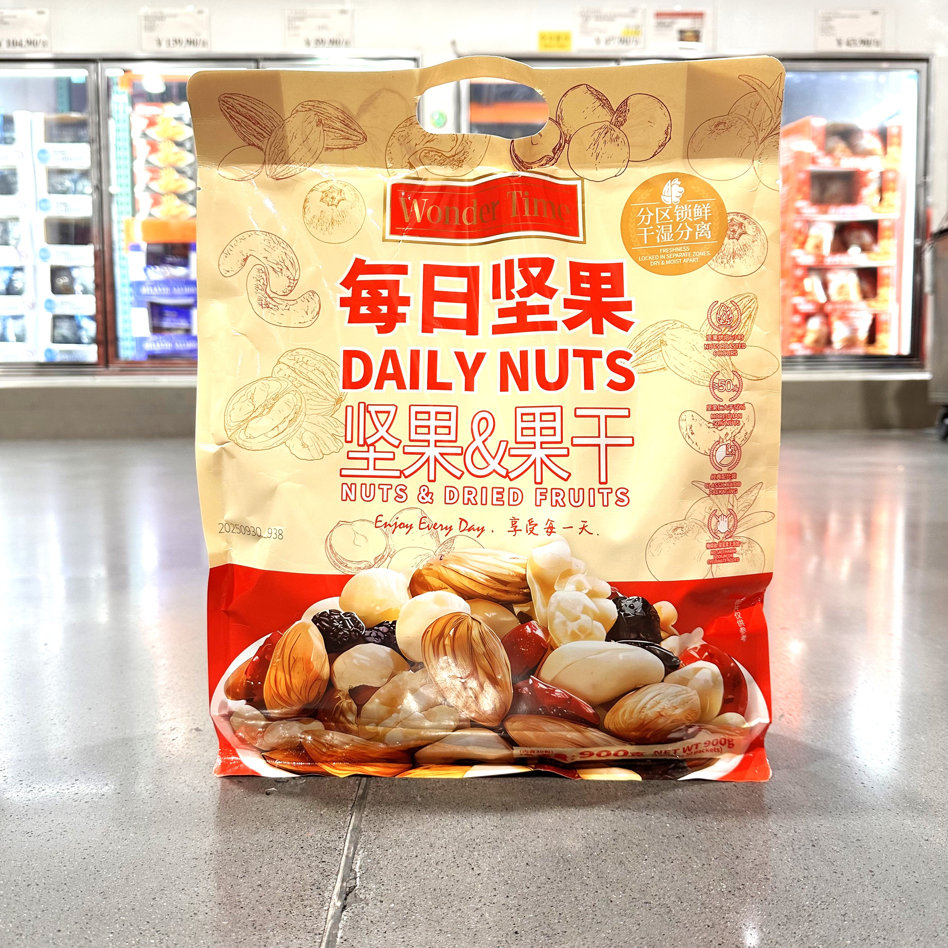 开市客每日坚果混合坚果袋装900g独立小包装便携分区锁鲜干湿分离