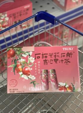 麦德龙超市零食代购TSUKI石榴茉莉石斛气泡果汁茶果味浓郁0脂果茶