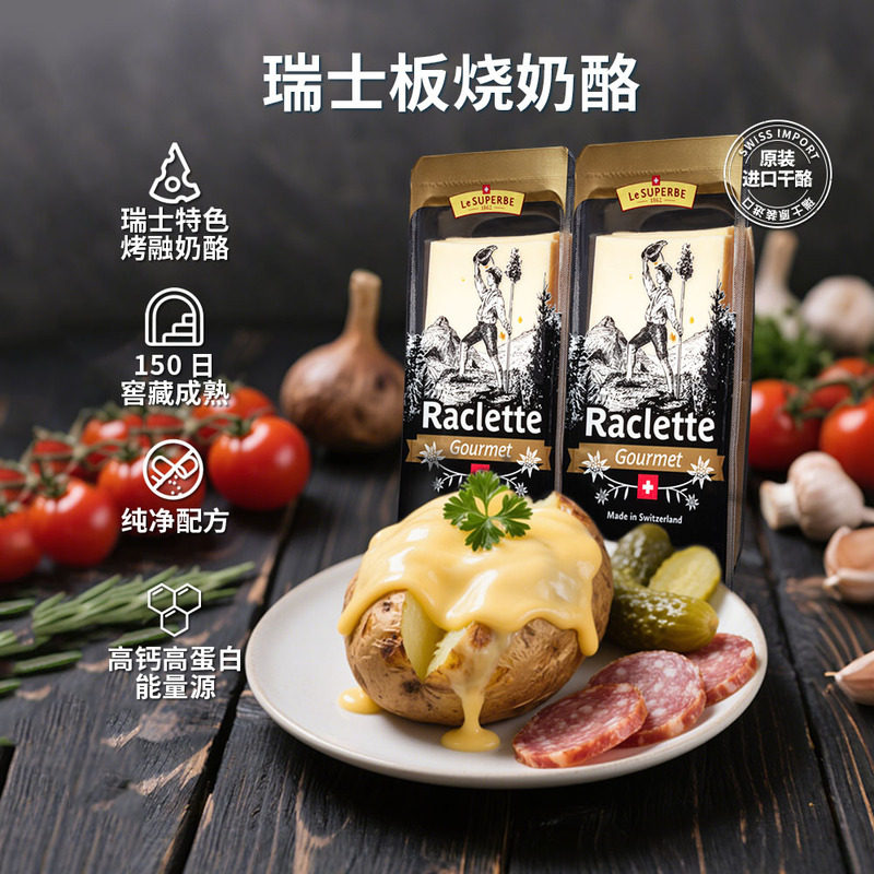 山姆代购瑞士板烧奶酪300g*2 进口原制烤融干酪块纯净配方