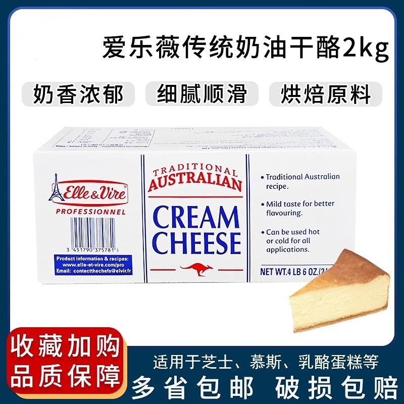 澳洲铁塔爱乐薇奶油奶酪芝士2kg干酪蛋糕原装进口烘焙原料