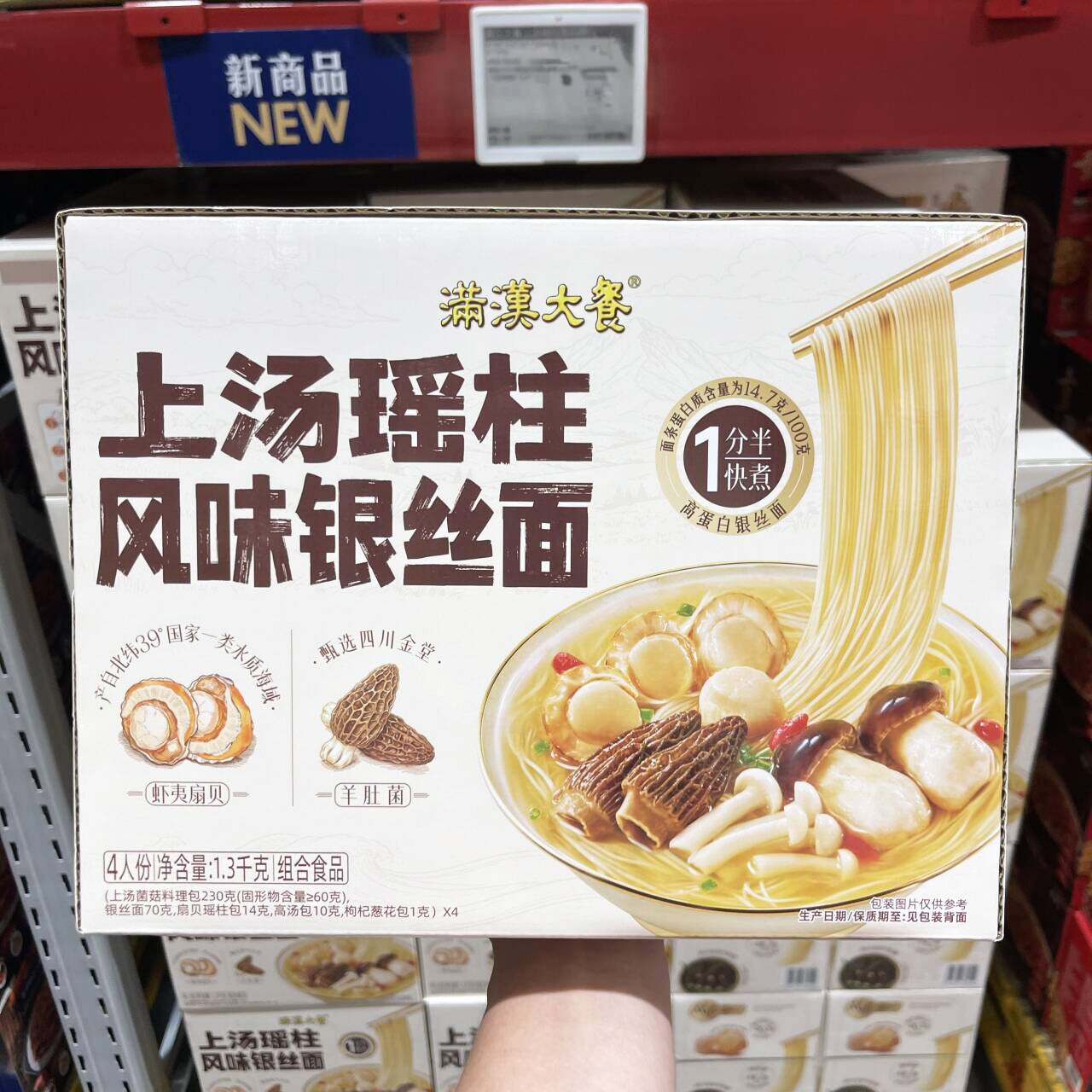 山姆 满汉大餐 上汤瑶柱风味银丝面 菌菇扇贝面 1.3kg