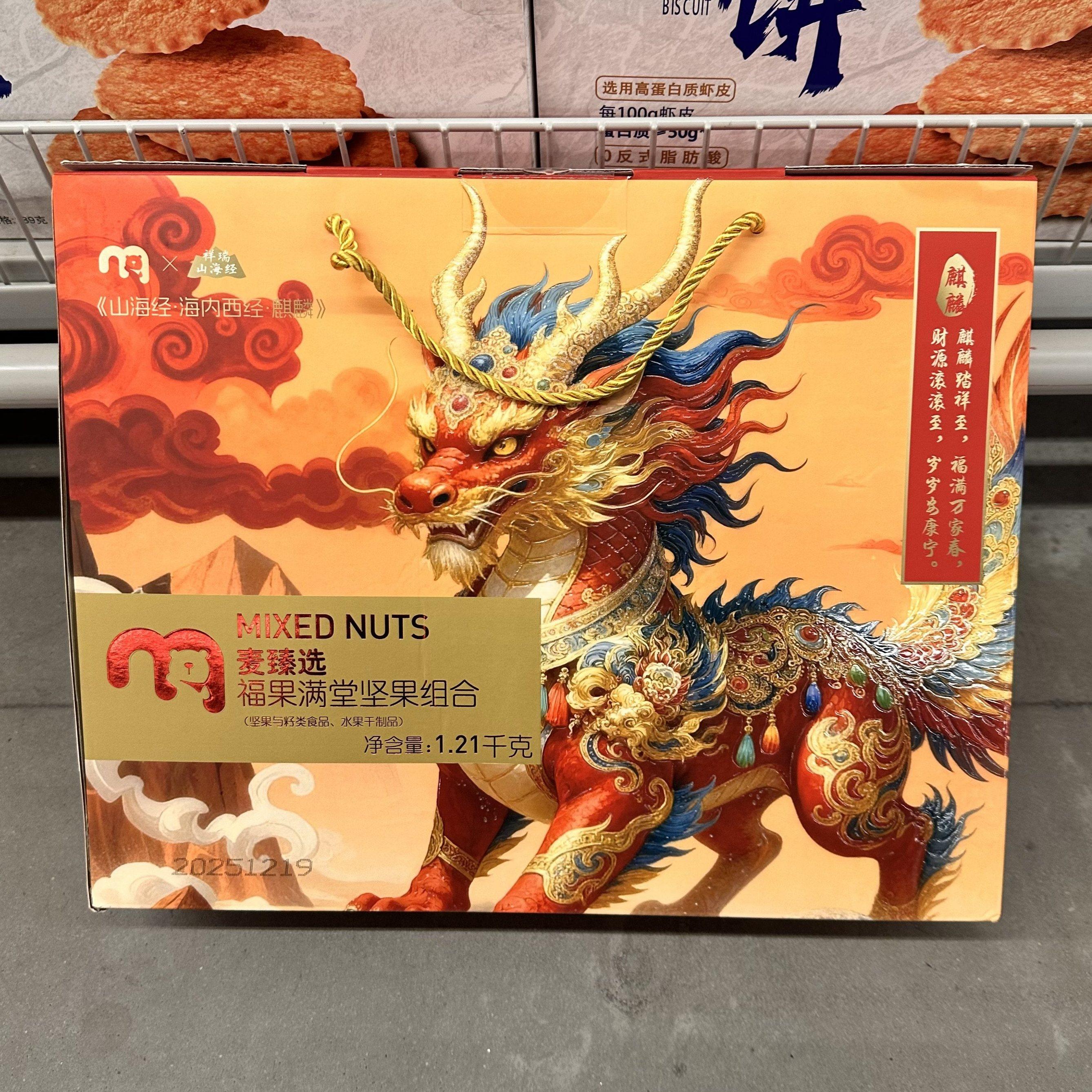 麦德龙 麦臻选福果满堂坚果组合1.2kg年货高档礼品送亲戚佳品