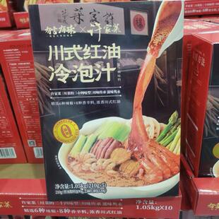 山姆代购有言有味川式红油冷泡汁联名许家菜川味捞汁冷菜凉拌菜