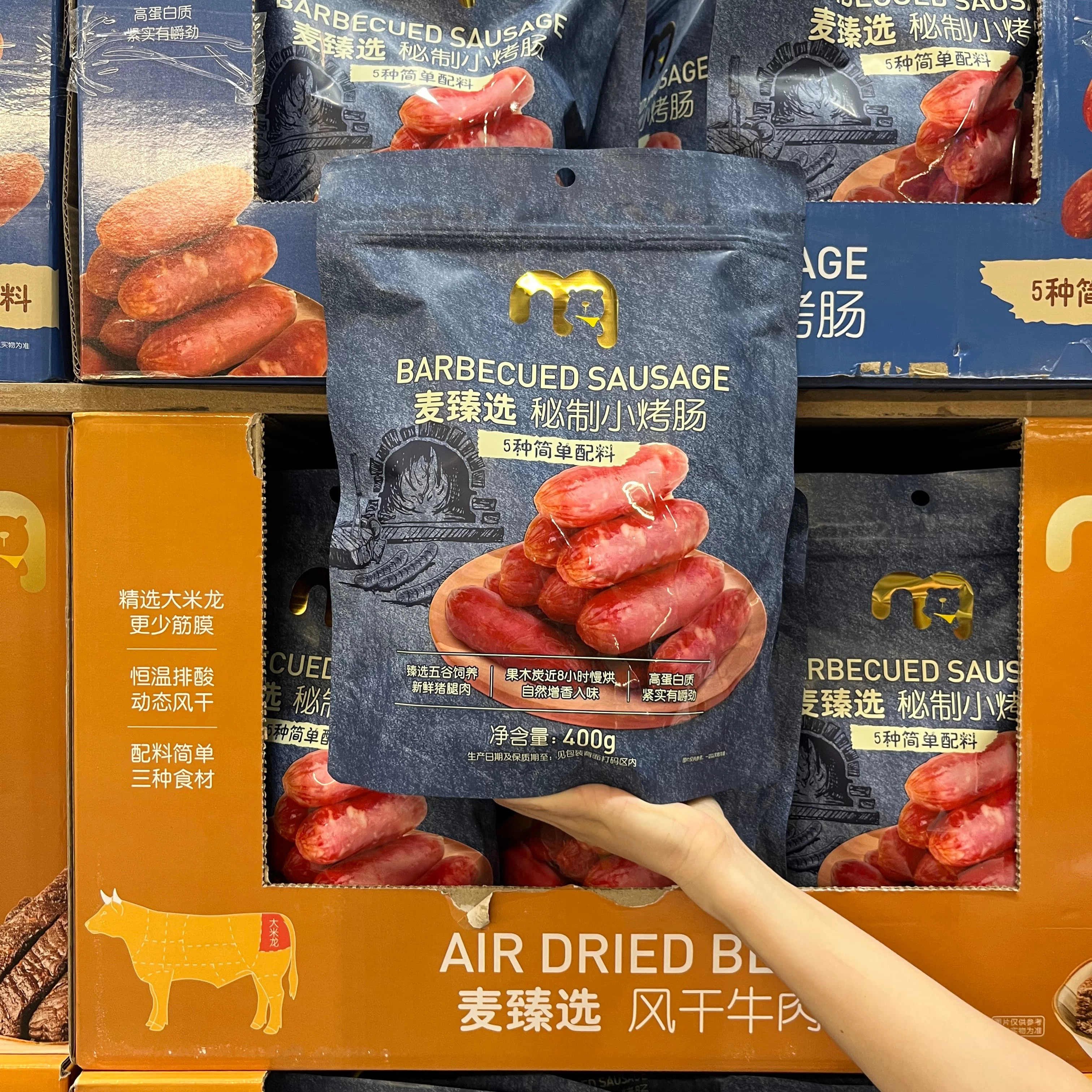 麦德龙麦臻选秘制小烤肠独立包装携带便捷400克解馋零食