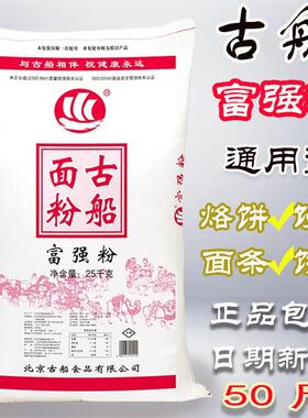 古船面粉富强粉50斤家庭优质面粉多用途蒸煮烙饼中筋馒头面条饺子