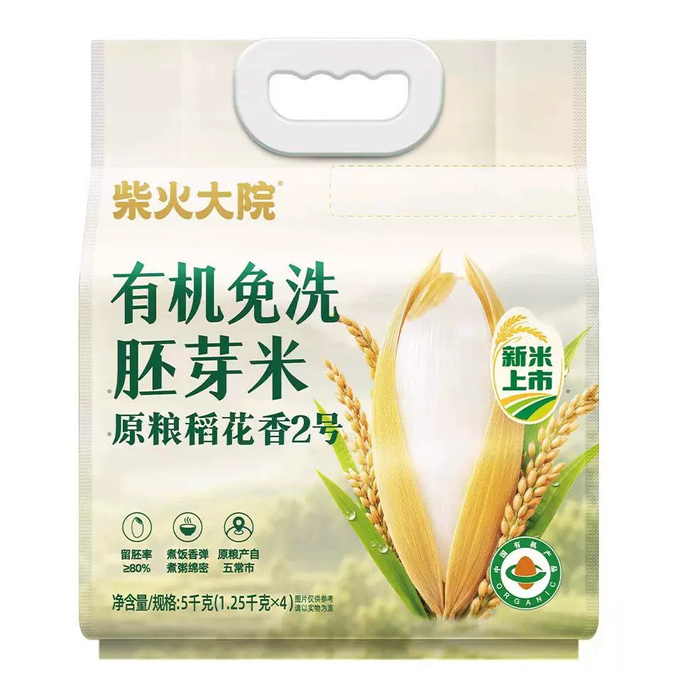 山姆柴火大院有机免洗胚芽米1.25kg*4袋免淘洗煮饭香弹 煮粥绵密