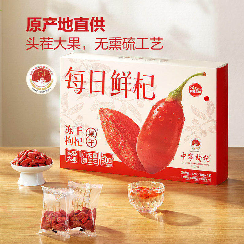 山姆早康每日鲜杞420g独立小包大颗枸杞干嚼泡茶泡水健康养生
