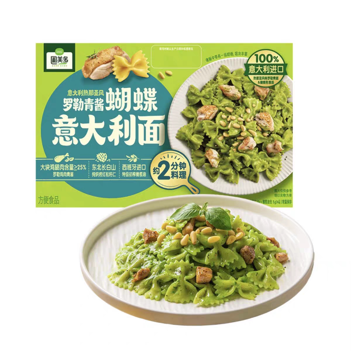 山姆代购 圃美多罗勒青酱蝴蝶意大利面 速食面条速食拌面 简餐