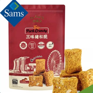 山姆代购的甫又三味猪松脆下午茶零食肉松糕点年货坚果送礼