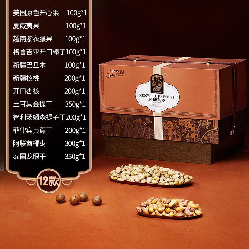 麦德龙 臻味环球荟萃坚果礼盒2.3kg高档干果营养坚果年货送礼佳品