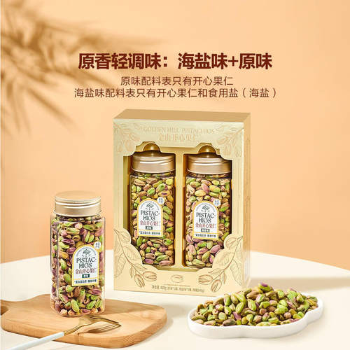 山姆Golden Hill金山开心果仁480g 原味+海盐
