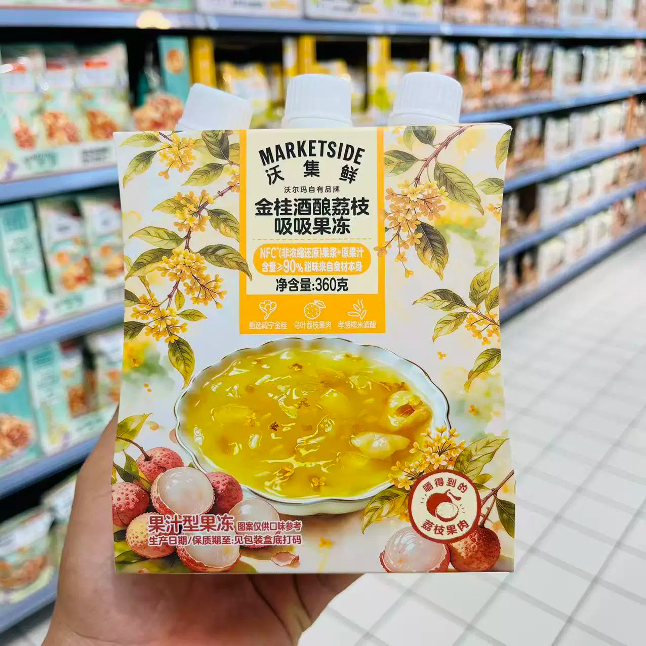 沃集鲜 金桂酒酿荔枝吸吸果冻360g 甄选咸宁金桂 果冻零食
