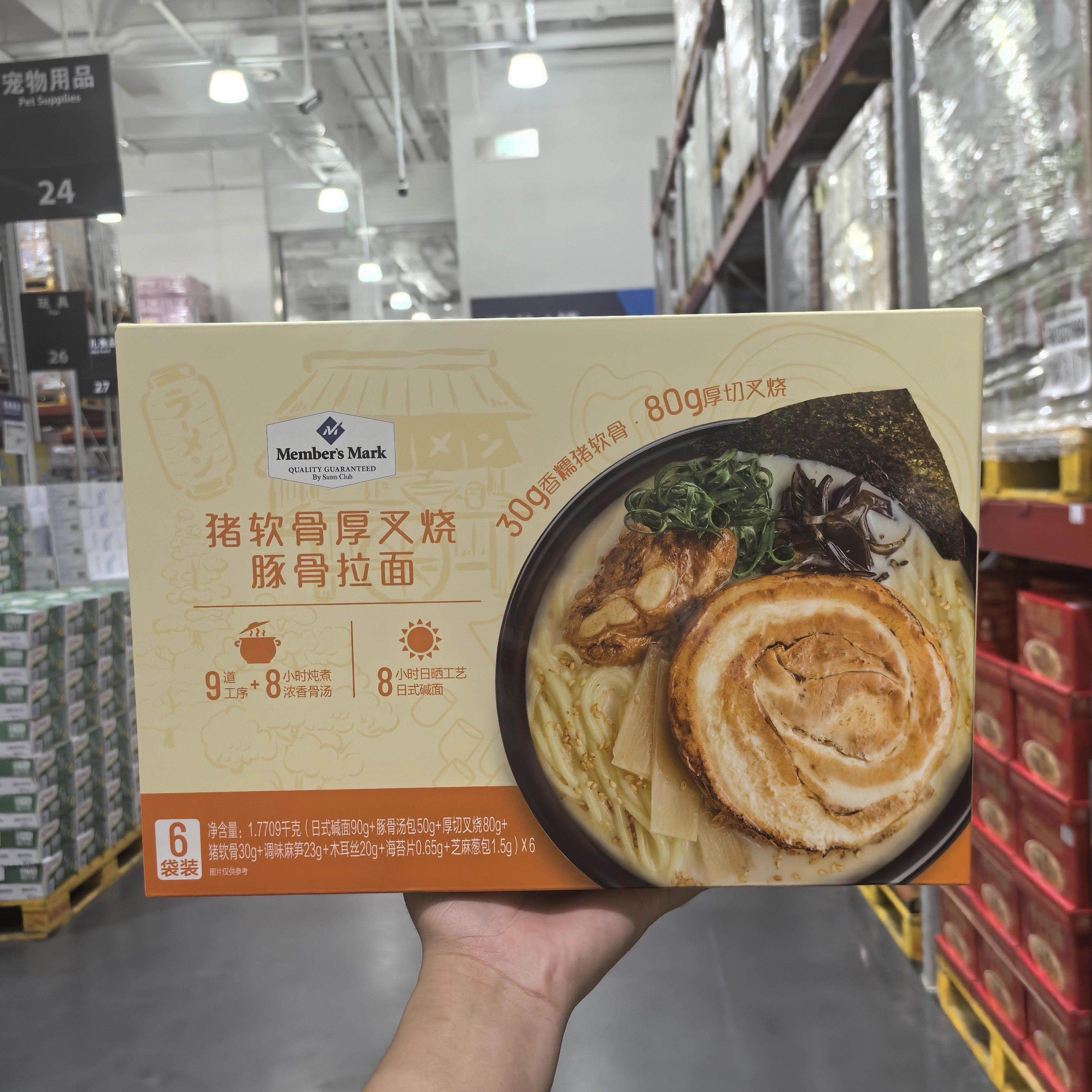 山姆代购MM猪软骨厚切叉烧豚骨拉面 面手工日晒面早餐夜宵泡面 面,粮油调味/速食/干货/烘焙,待煮速食面/拉面/面皮/西式面,淘宝优惠券,粉丝福利购,淘宝优惠卷