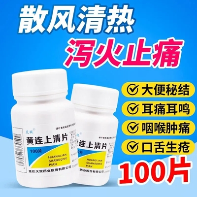 【克极】黄连上清片300mg*100片/盒