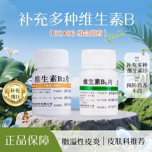 维福佳维生素b2片5mg 100片口角炎脂溢性皮炎唇干裂药房现货速发