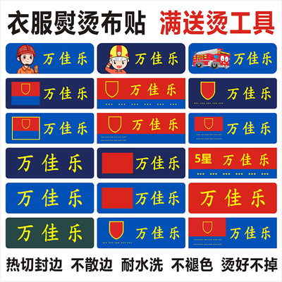 定制姓名贴消体能衣服防协调可缝熨烫学生校服印名字贴标签火焰蓝