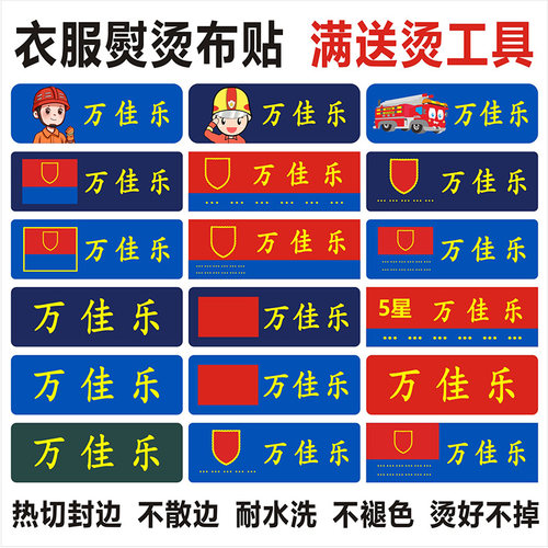定制姓名贴消体能衣服防协调可缝熨烫学生校服印名字贴标签火焰蓝