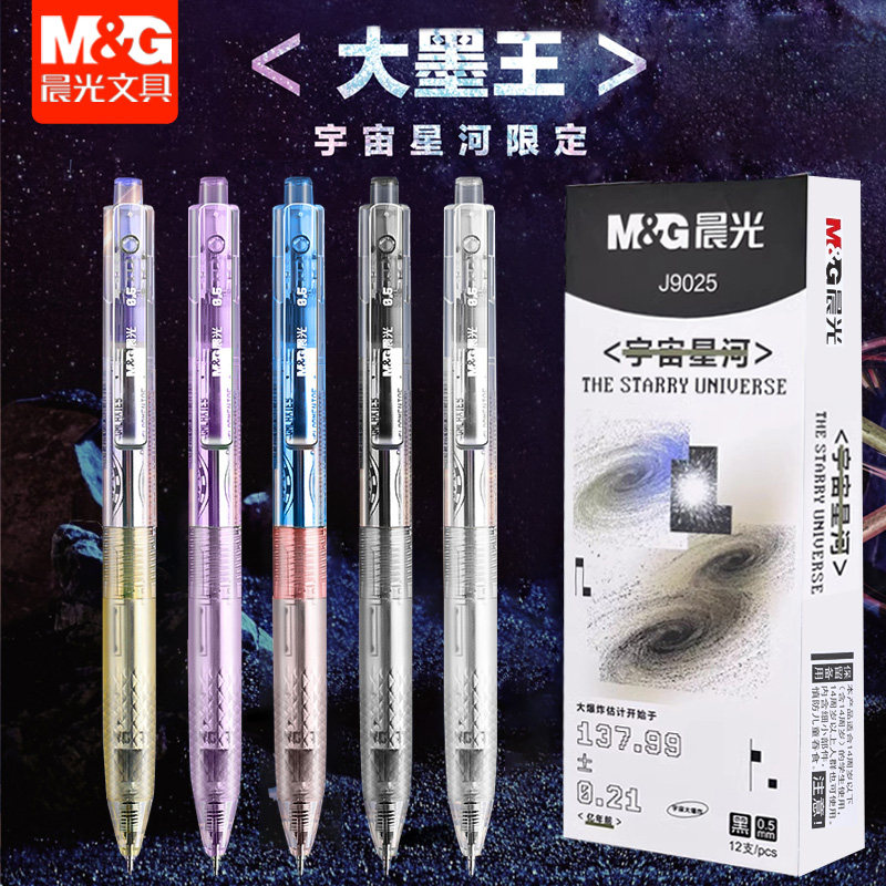 晨光作业神器AGPJ9001中性笔