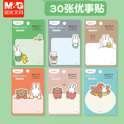 晨光便利贴米菲限定便签纸学生备忘录便签条3*3优事贴30张YS-686