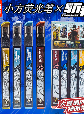 晨光斩神之凡尘神域5色荧光笔AHMU163拔盖5色软头荧光笔学生用划重点用方杆造型彩色标记笔时尚卡通荧光笔