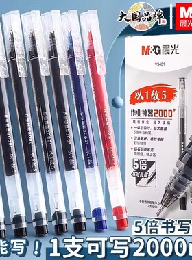 晨光作业神器2000巨能写大容量以一敌五中性笔agpv3401学生用针管头黑色水笔初中生专用刷题笔红笔油笔碳素笔