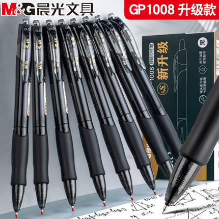 晨光st头按动中性笔速干顺滑刷题学生考试用0.5黑色GP1008升级版高颜值按压式黑笔水笔碳素水性签字笔芯02323