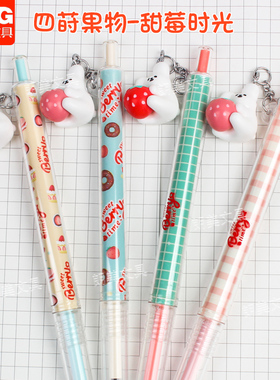 晨光MASMARCU系列甜莓时光全针管按动中性笔0.5mm黑K2430超萌可爱挂件高颜值ins日系速干水笔ST尖学生刷题笔