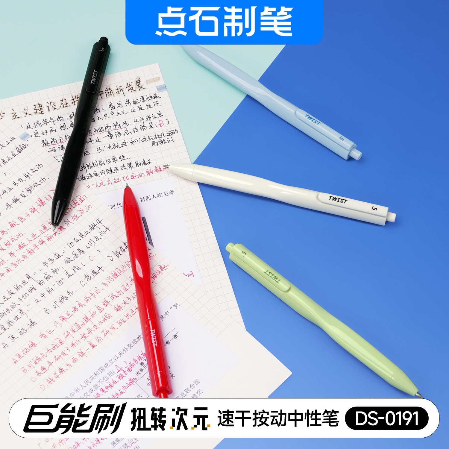 点石制笔巨能刷扭转次元双