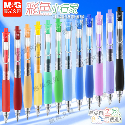晨光本味彩色中性笔彩色小行家按动学生用速干多色12色手帐中性笔做笔记专用多色果汁笔按压式子弹头H8524