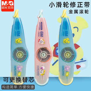 晨光原田治小滑轮金属滚轮顺滑6M改错修正带学生用可换芯ACT77335