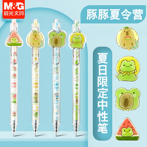晨光豚豚夏令营速干按动中性笔0.5mm黑ST头学生用刷题签字笔J7611