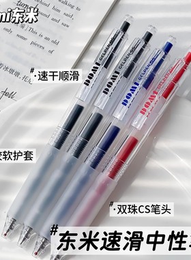 东米DM-907速滑黑笔按动式中性笔CS双珠速干刷题笔学生中考高考考试专用笔0.5mm碳素水笔标注批改红笔蓝笔